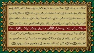 QURAN PARA 1 JUST/ONLY URDU TRANSLATION WITH TEXT HD FATEH MUHAMMAD JALANDRI