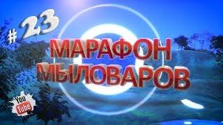 Марафон мыловаров• Выпуск 23! • Мила варит мыло