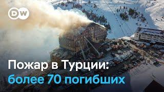 Пожар на горнолыжном курорте в Турции: рассказывают очевидцы