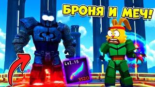 Сразу ПОЛУЧИЛ СУПЕР БРОНЮ и МЕЧ! Победил БОССА в ЛУТИФАЙ Lootify ROBLOX