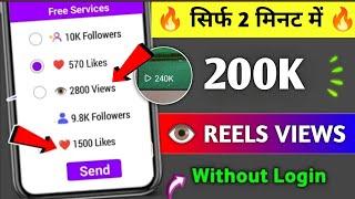 Without Login reels views on instagram | instagram reels views kaise badhaye | Auto reels views 2024