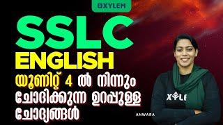 SSLC English | യൂണിറ്റ് 4 - ൽ നിന്നും ചോദിക്കുന്ന ഉറപ്പുള്ള ചോദ്യങ്ങൾ | Xylem SSLC