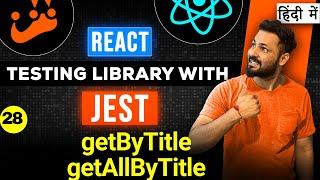 React Testing Library and Jest in Hindi #28 getByTitle and getAllByTitle