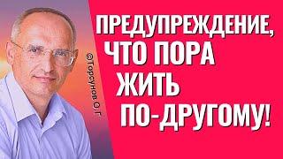 Очень серьёзные вещи. Когда Бог предупреждает, что пора жить по- другому! Торсунов лекции.