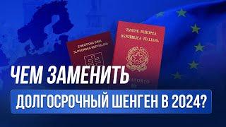 Путешествия по Европе без визы? Обход сложностей с Шенгенской визой #виза