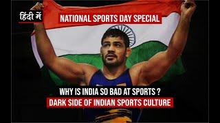 Why is India so bad at Sport?  Dark Side of Indian Sports Culture || National Sports Day Special
