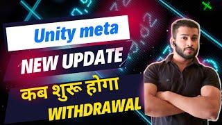 ubit coin withdrawal | ubit coin new update | ubit withdrawal update | #unitymetatoken