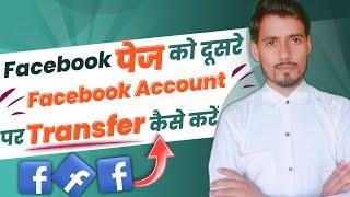 Facebook Page Ko Dusre Facebook Account Me Transfer Kaise Kare || How To Transfer Facebook Page