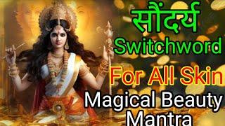 Magical Beauty Switchword | Beauty Mantra | Switchword for Beauty| mantra for Beauty| Attract Beauty