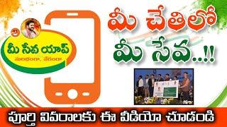 Telangana Govt To Launch Mobile Governance||Meeseva App|| మీ చేతిలో మీ సేవ..!!@MANASEVATELUGU