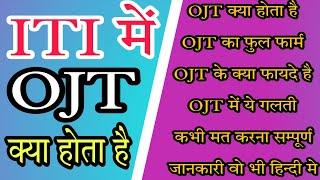 OJT क्या होता है #OJT_Trening क्या होता है फूल जानकारी हिन्दी में what is iti OJT {SV_HELP_POINT}