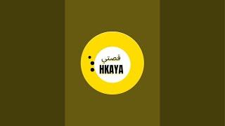 hkaya قصتي est en direct !