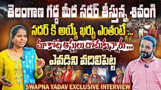 Swapna Yadav Exclusive Full Interview | Sadar Festival 2024 | Journalist Venkat | BTV Daily