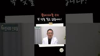 콜레스테롤 수치 모르고 낮추면 안된다?!