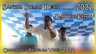 Rathin Kisku Santal Somaj Rena....... 2022 // Chowhatta Program Video 2022