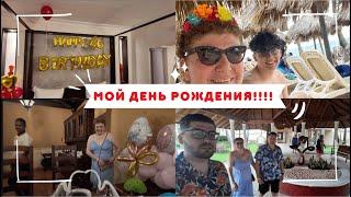 #мойдень #vlog #америка  ДЕНЬ РОЖДЕНИЯ В ДОМИНИКАНЕ