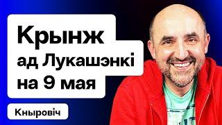 Лукашэнка і шпіц на парадзе 9 мая, Шрайбман і чэргі на м