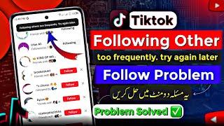 TikTok Following Other too frequently. try again later Problem  | TikTok Follow Problem Solution 