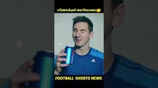 Pep ന്റെ മുമ്പിൽ വച്ച് Cola കുടിച്ച Messi | Football Shorts News