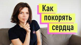 Как влюбить в себя любого. Механизм развития любовной зависимости