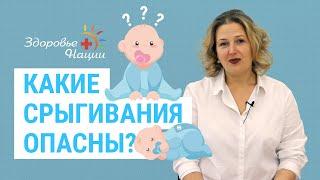 Срыгивания у новорожденных. Когда они опасны? | Лариса Пульная | Почему ребенок срыгивает?