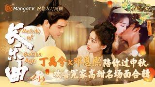 [CP Only] Melody of Golden Age ▶EP01 Love Story Between Domineering Prince & Fake Bride