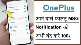 OnePlus Mobile Par Aane Vale Faltu Message Aur Notification Ko Kaise Band Kare