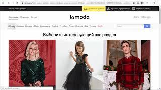 Lamoda - RU (Russia) - clothes, shoes, accessories, cosmetics and perfumes