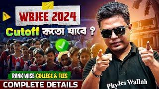 WBJEE 2024 Expected Cut Off Marks  Rank Wise College | Complete Details 