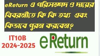 what information and how to fill up The statements of assets  & Liabilities?পরিসম্পদ ও দায়ের বিবরনী