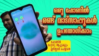 HOW TO USE TWO WHATS ACCOUNTS ON ONE PHONE 2024 | HOW TO USE DUAL WHATSAPP ON ONE ANDROID PHONE 2024