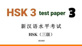 hsk 3 test paper 3 | h31003 | hsk3 past papers