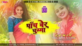 Dj Vimal Banaras Hard Bass Jhan Jhan Mix | 5 Ber Chumma Lele Ba |Antra Singh Priyanka | Dj Vimal BSB