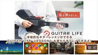 Guitar Life - Lesson 1 (SWI) - New update trailer