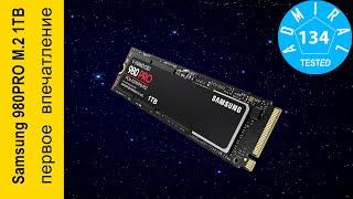 Samsung 980 PRO NVMe M2 SSD 1TB первое впечатление