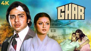 Vinod Mehra, Rekha Ki 70s BLOCKBUSTER Romantic Love Story Full Movie GHAR 1978 4K | Asrani