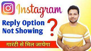 Instagram Reply Option Not Showing | Instagram Message Swipe Reply Not Working 2022