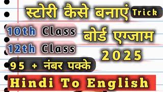 Best Hindi to English Translation Tips | Learn Easy Tricks | board exam story translation