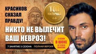 Лечение невроза и ВСД? Секреты терапии!