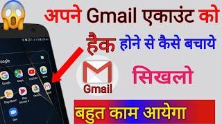 Gmail Account Ko Hack Hone Se kaise Bachaye / How To Protect Gmail Account /by technical boss