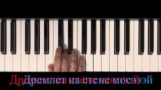 В ГОРНИЦЕ «караоке» с мелодией на фортепиано