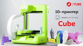 Видеообзор 3D-принтера 3D Systems Cube