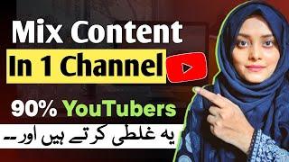 Mix Content Se Channel Grow Hota hai Ya Dead ?