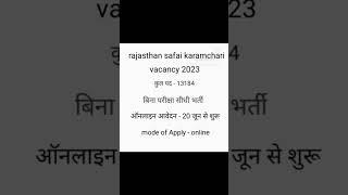 rajasthan safai karamchari vacancy 2023