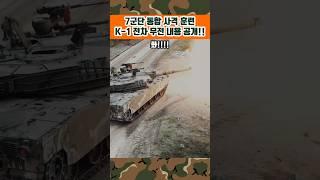 [270만] K-1 전차 실사격 무전교신 내용 공개!