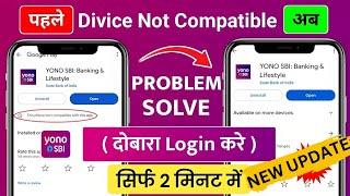 SBI YONO New Version Update 2025 । YONO SBI Login Problem | Yono SBI App Not Compatible With Your