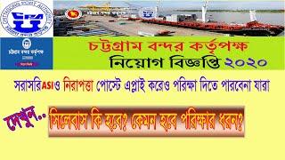 Chittagong port authority job circular 2020.