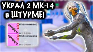 УКРАЛ 2 МК-14 ВЫШКИ в ШТУРМЕ! | ШТУРМ 7 КАРТА МЕТРО Рояль | Metro PUBG Mobile