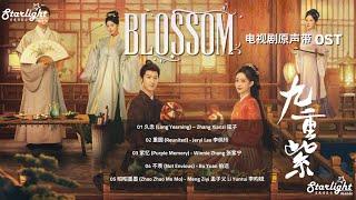 Blossom 《九重紫》 Chinese Drama Series OST 【Chinese/Pinyin/English Lyrics】 影视原声带