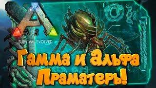  ARK: Survival Evolved - # 14.32 Гамма и Альфа Праматерь!